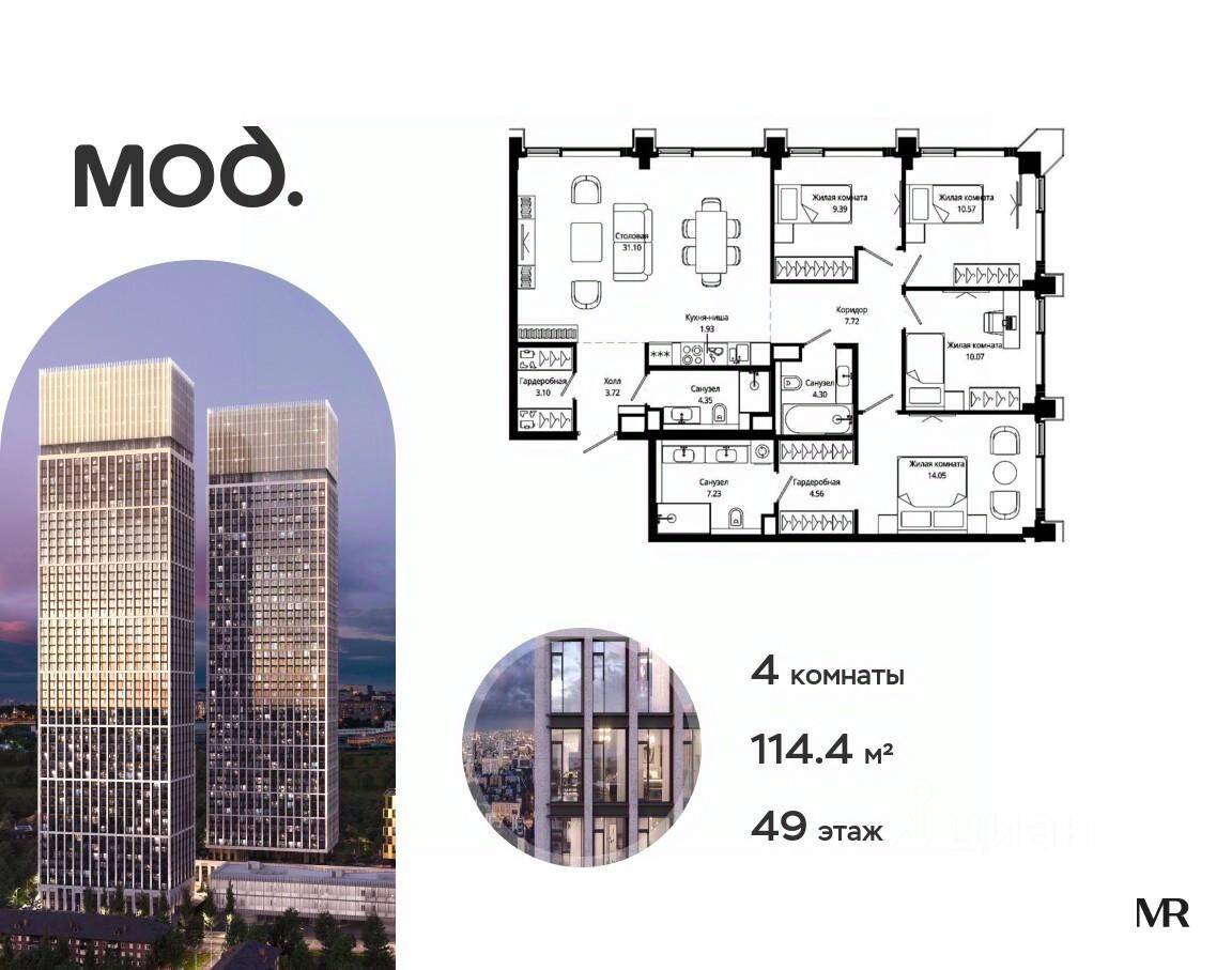 4-комн. квартира, 114,4 м², в ЖК MOD