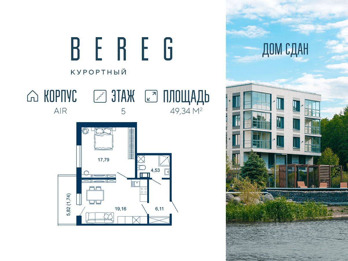 Планировка 2 комнатной квартиры, 49.34 м², в «Bereg. Курортный»