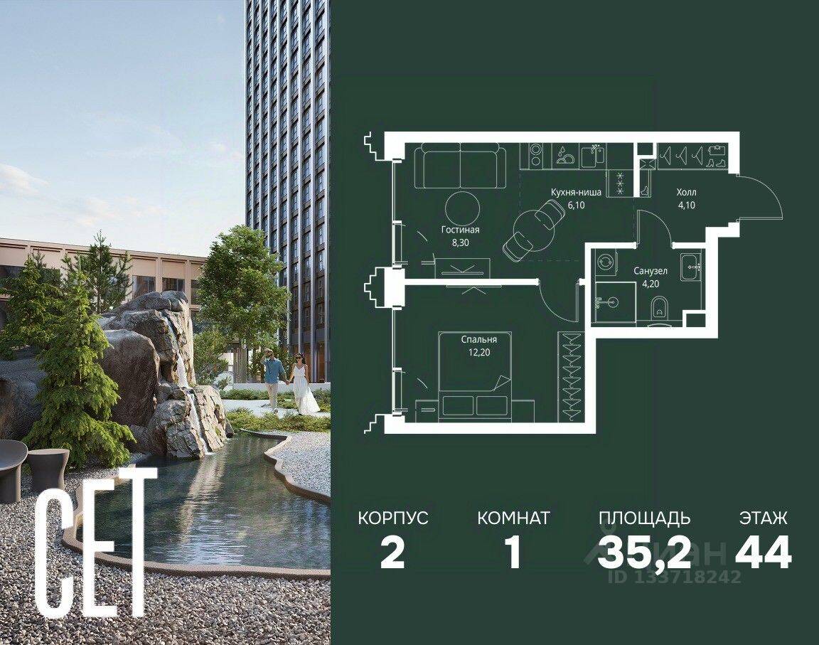 1-комн. квартира, 35,2 м², в ЖК SET