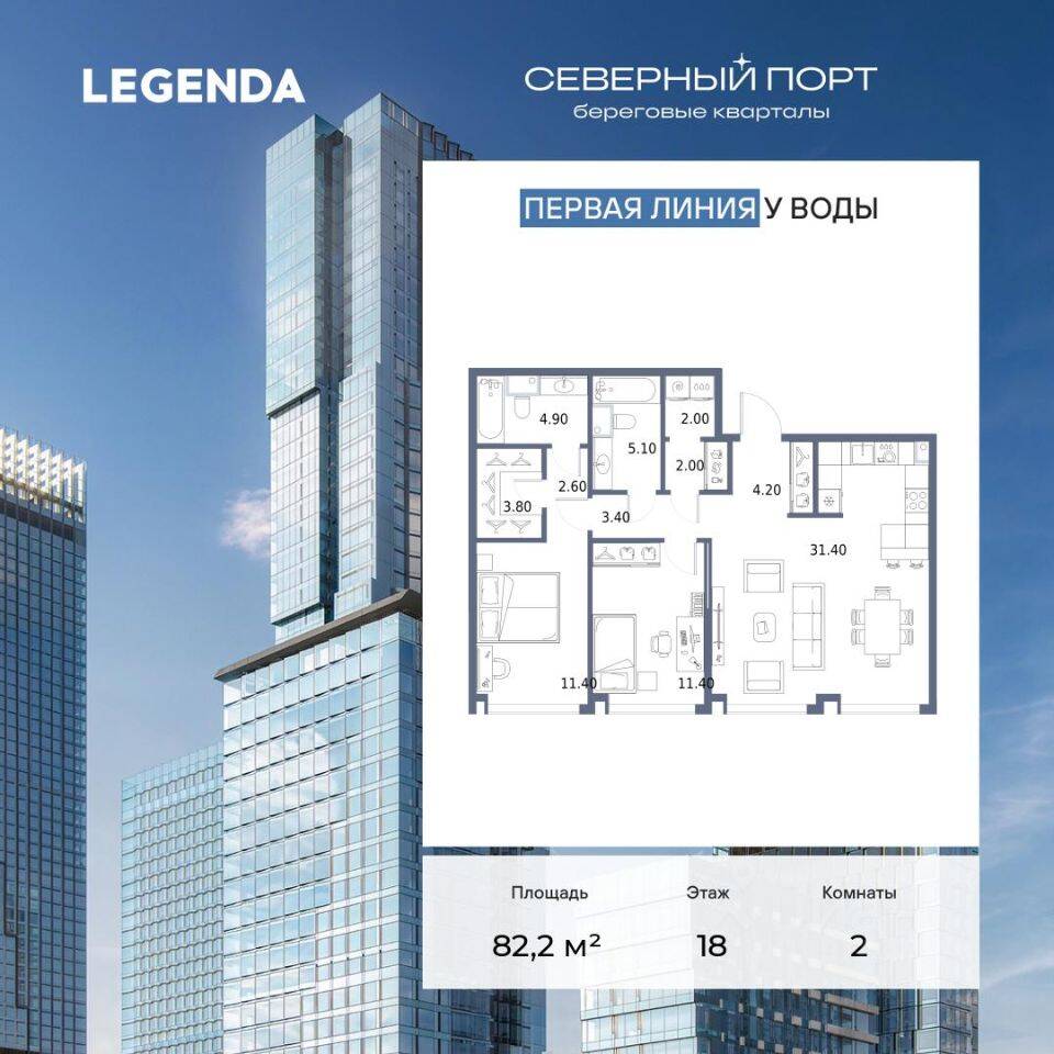 2-комн. квартира, 82,2 м², в ЖК Северный Порт