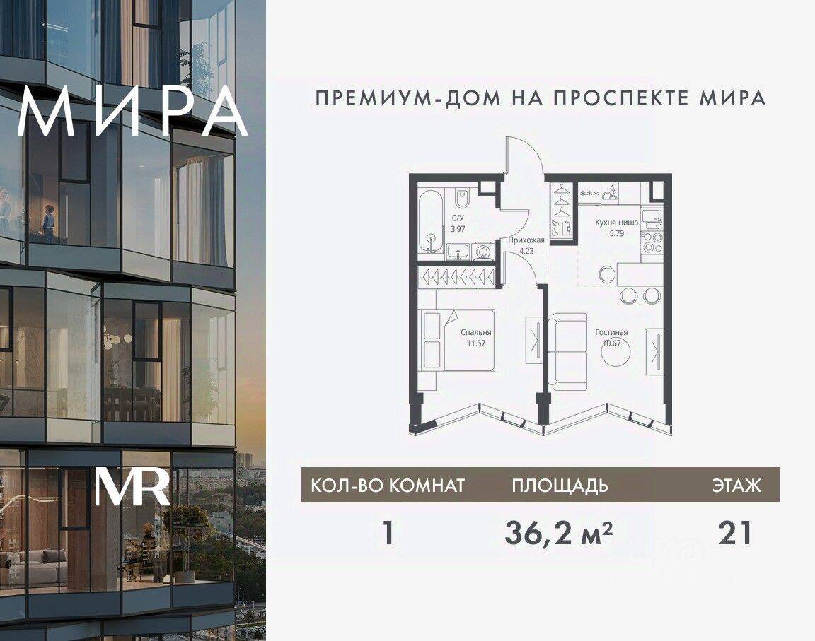 1-комн. квартира, 36,23 м², в ЖК МИRА