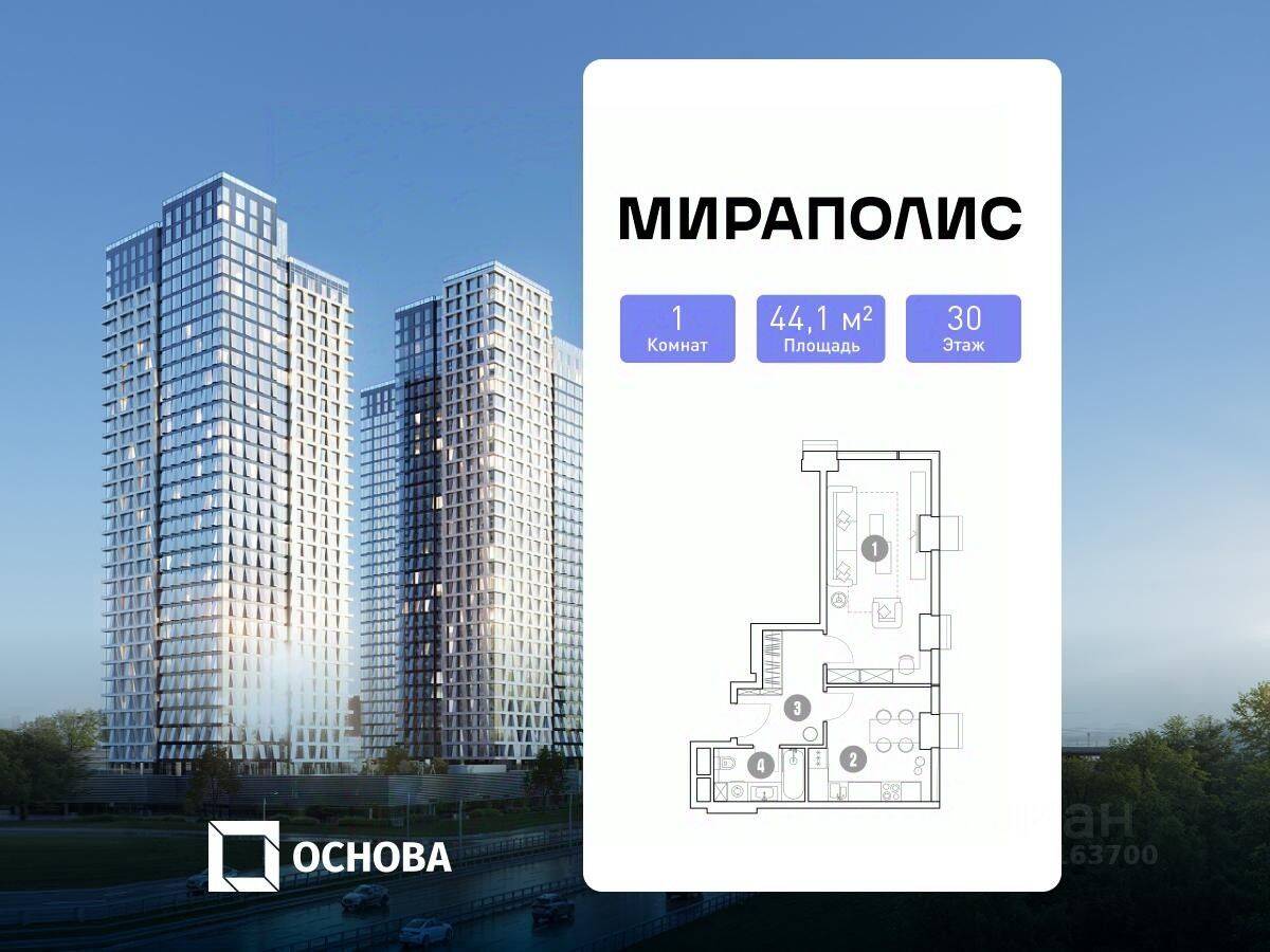 1-комн. квартира, 44,1 м², в Апарт-комплекс Мираполис