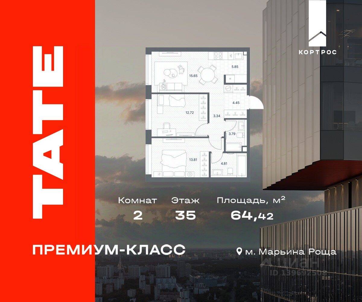 2-комн. квартира, 64,42 м², в ЖК TATE
