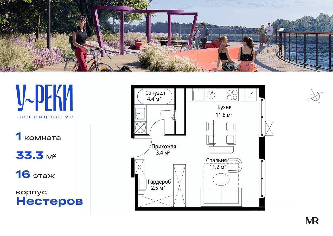 1-комн. квартира, 33,3 м², в ЖК «Эко Видное 2.0»
