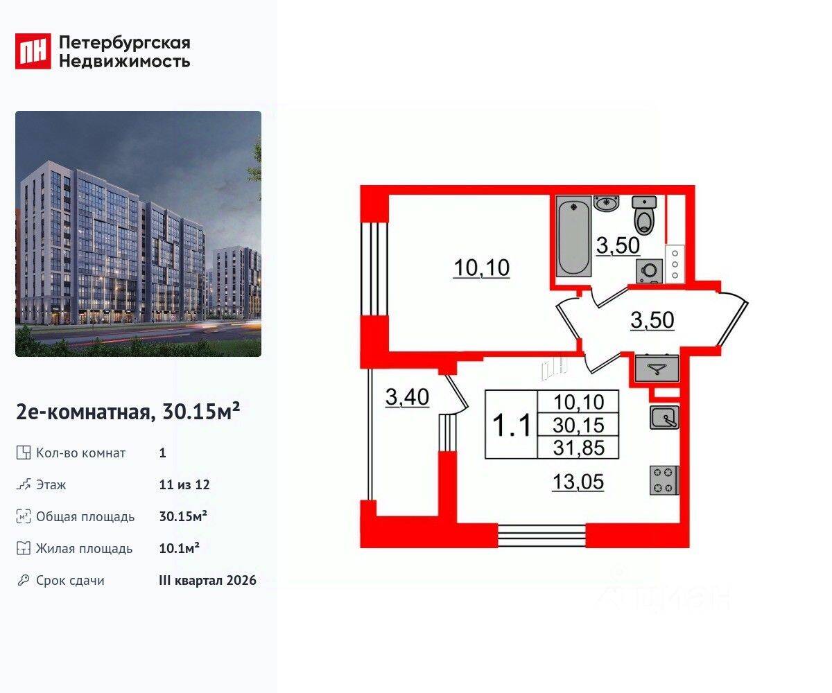 1-комн. квартира, 30,15 м², в ЖК Бионика Заповедная