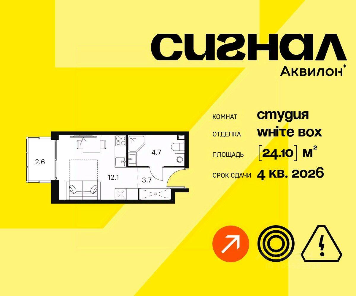 Квартира-студия, 24,1 м², в Апарт-комплекс Аквилон Signal