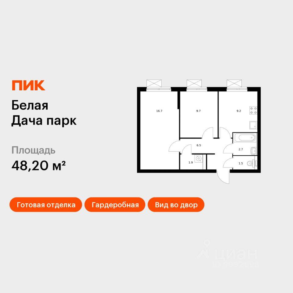 2-комн. квартира, 48,2 м², в ЖК «Белая Дача парк»