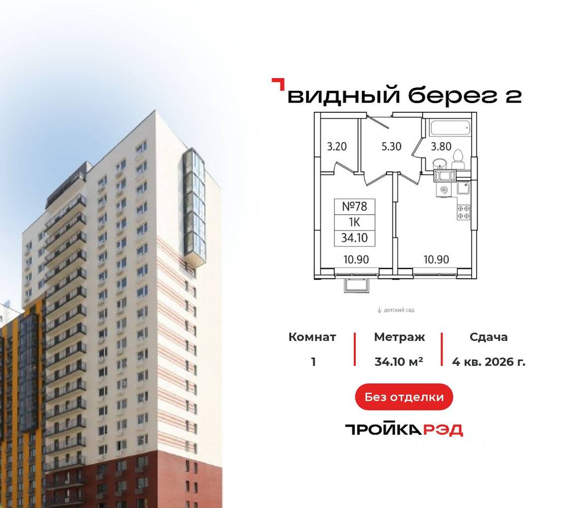 1-комн. квартира, 34,1 м², в ЖК Видный берег 2