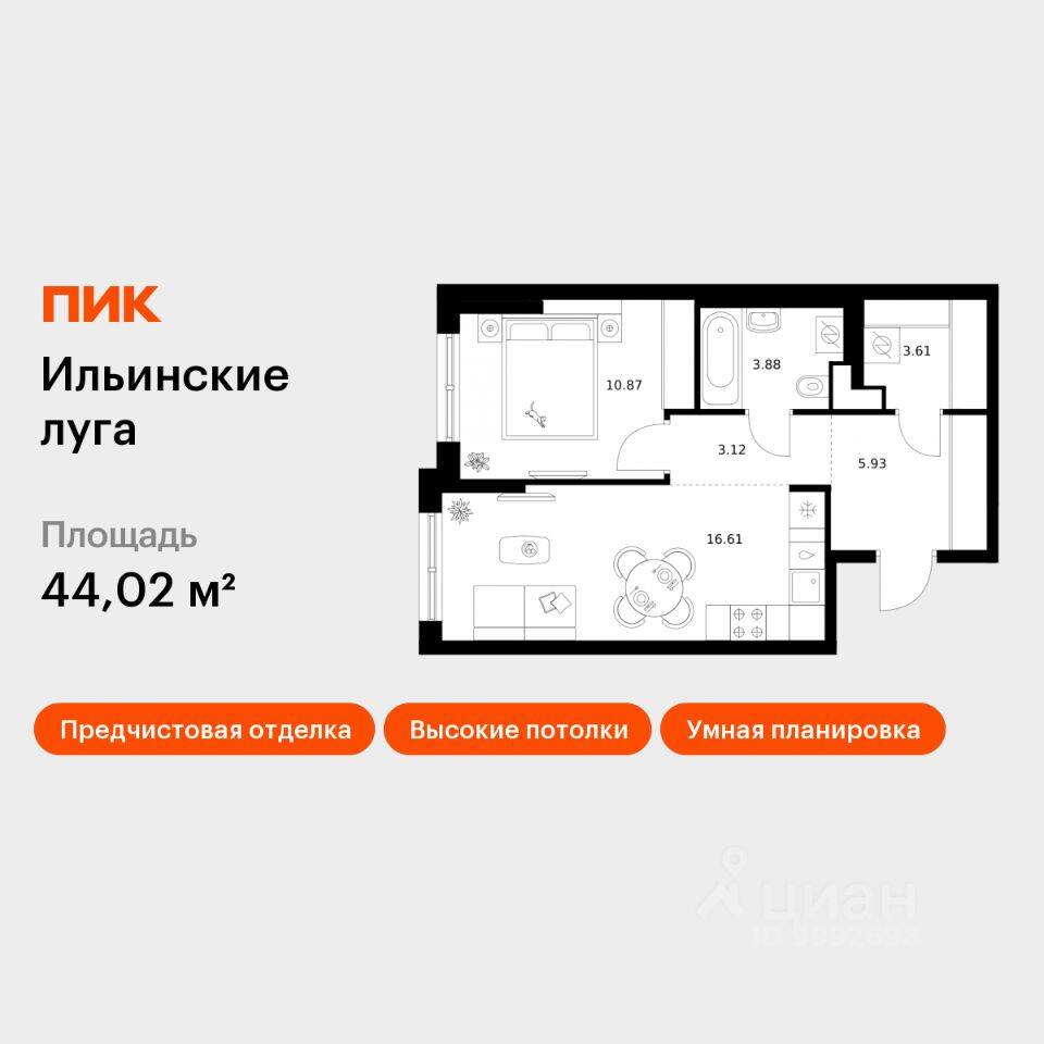 1-комн. квартира, 44,02 м², в ЖК «Ильинские луга»