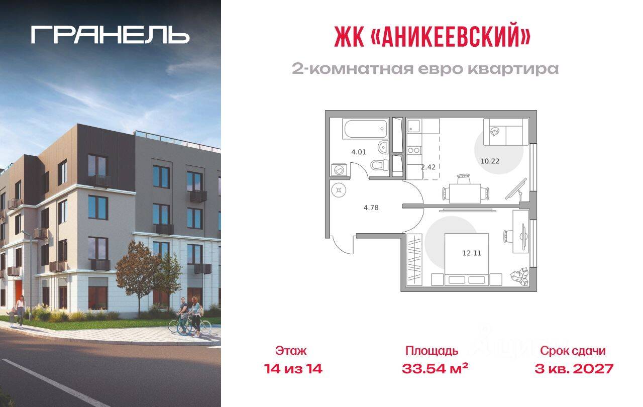 2-комн. квартира, 33,54 м², в ЖК Аникеевский