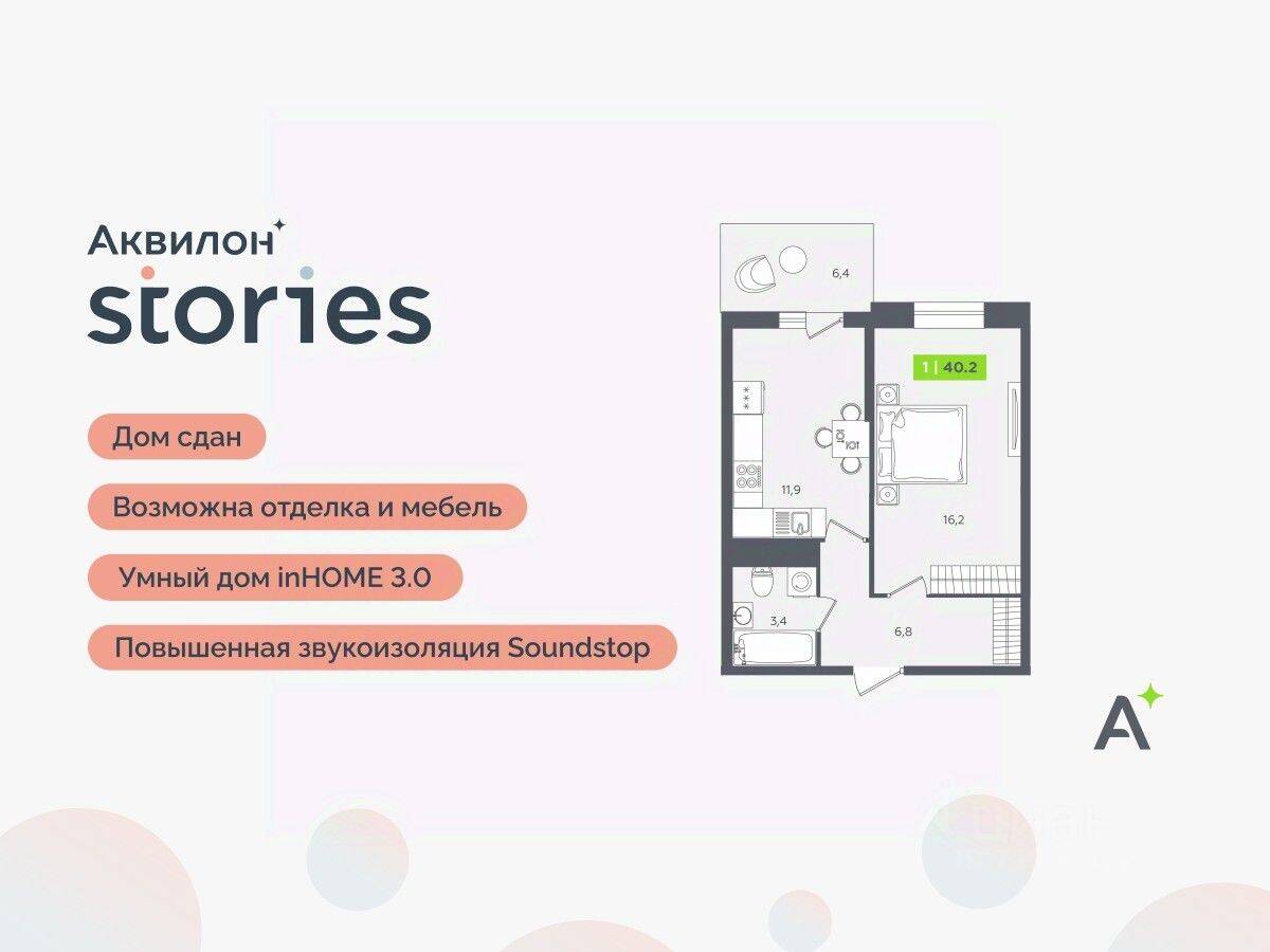 1-комн. квартира, 40,2 м², в ЖК Аквилон Stories