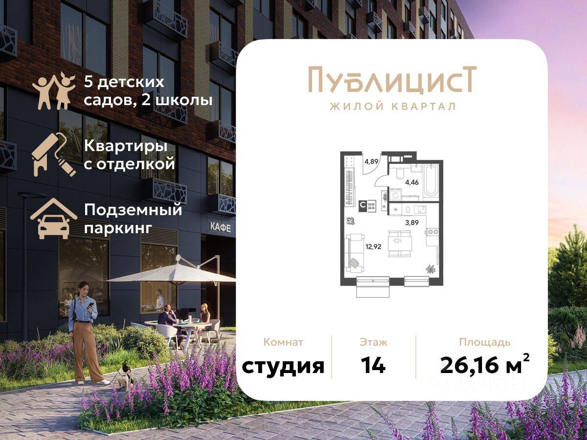 Квартира-студия, 26,16 м², в ЖК Арт-квартал «Публицист»