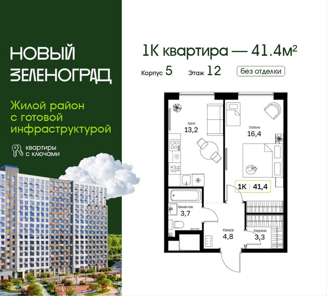 Планировка 1 комнатной квартиры, 41.4 м², в «Новый Зеленоград»