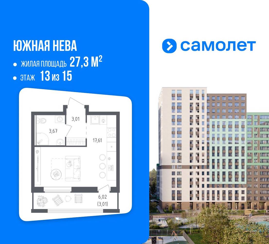 Планировка 1 комнатной квартиры, 27.3 м², в «Южная Нева»