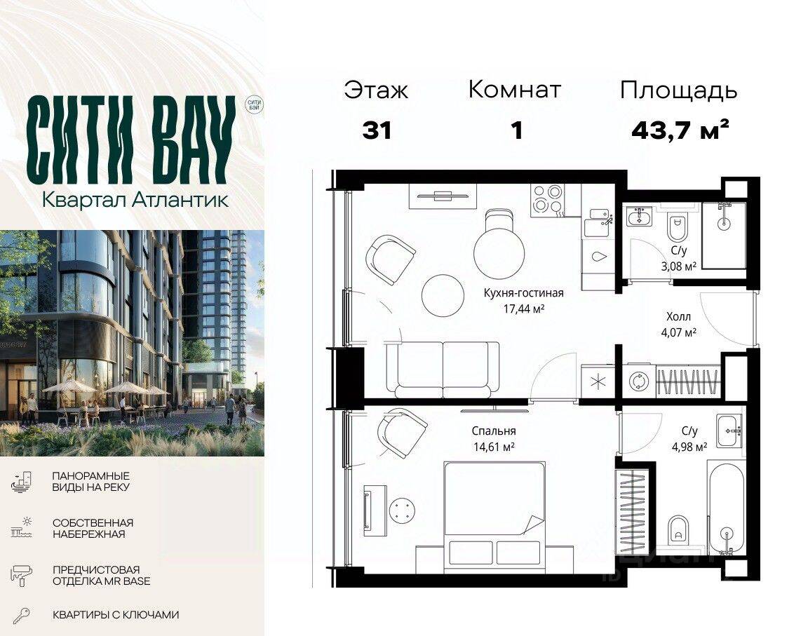 1-комн. квартира, 43,7 м², в ЖК City Bay