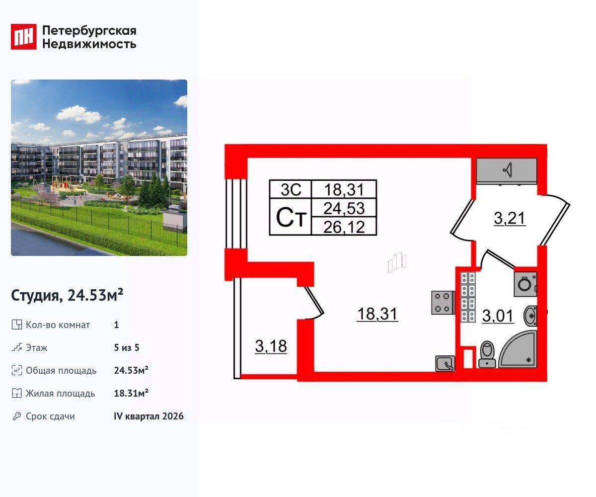 Квартира-студия, 24,53 м², в ЖК Парадный ансамбль