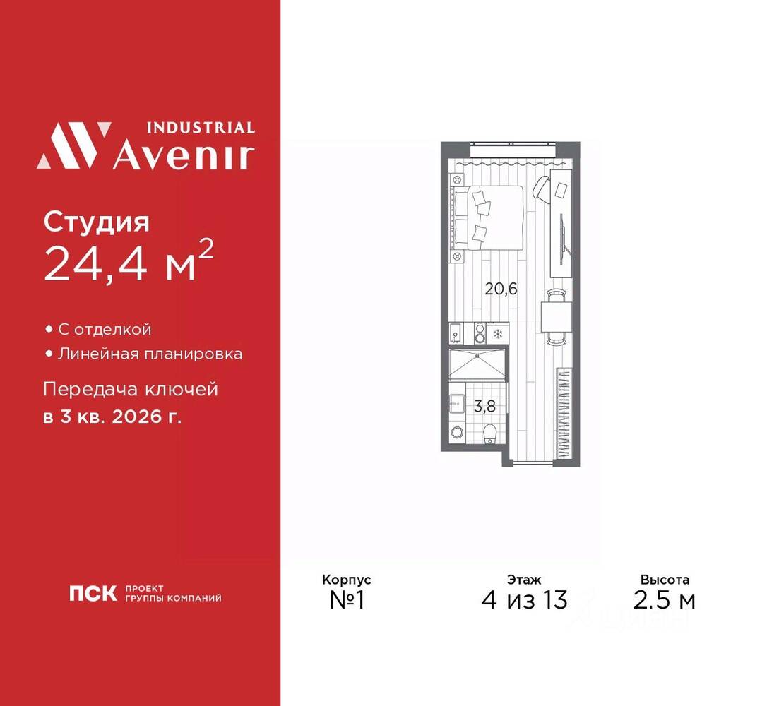 Квартира-студия, 24,4 м², в Апарт-комплекс Industrial Avenir