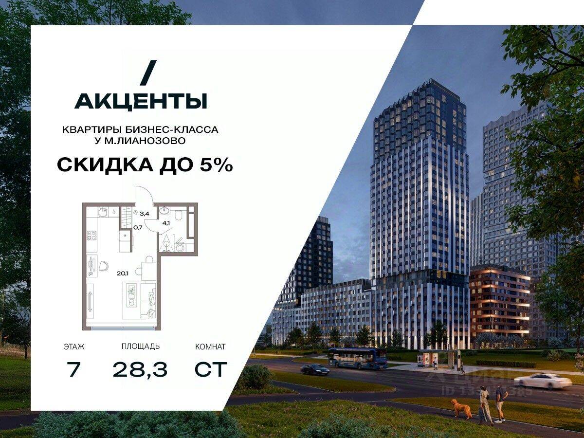 Квартира-студия, 28,5 м², в ЖК «Акценты»