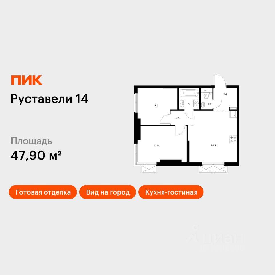 2-комн. квартира, 47,9 м², в ЖК Руставели 14