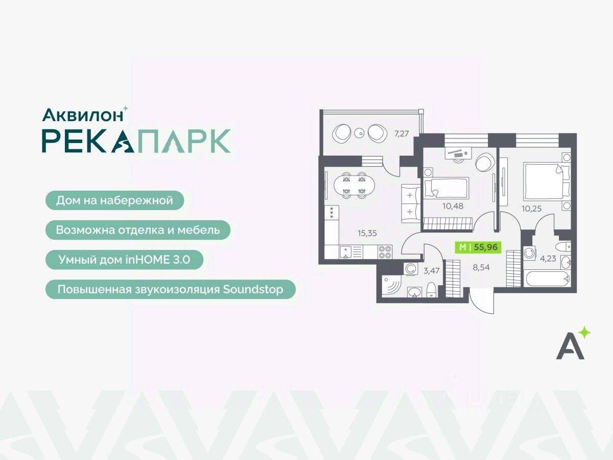 3-комн. квартира, 55,96 м², в ЖК Аквилон RekaPark