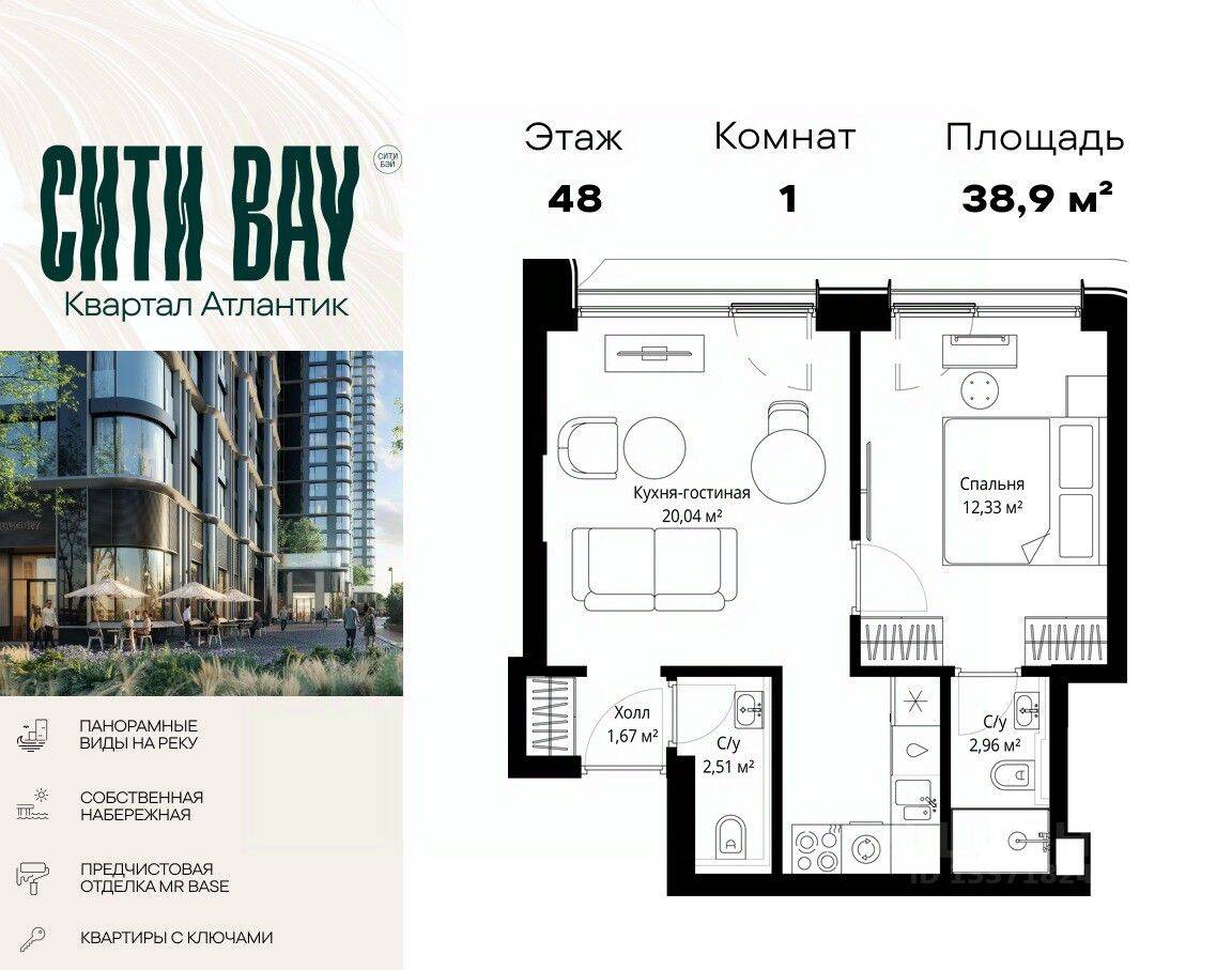 1-комн. квартира, 38,9 м², в ЖК City Bay