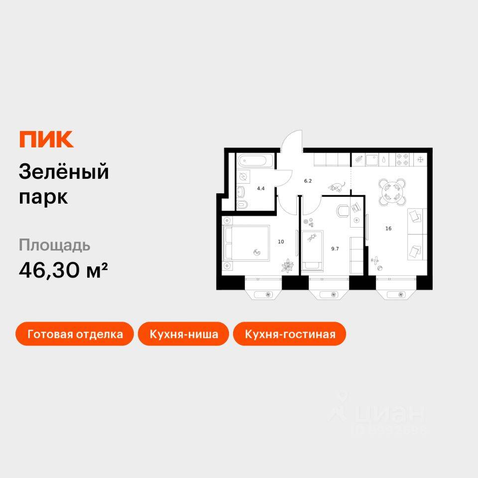 2-комн. квартира, 46,3 м², в ЖК Зеленый парк