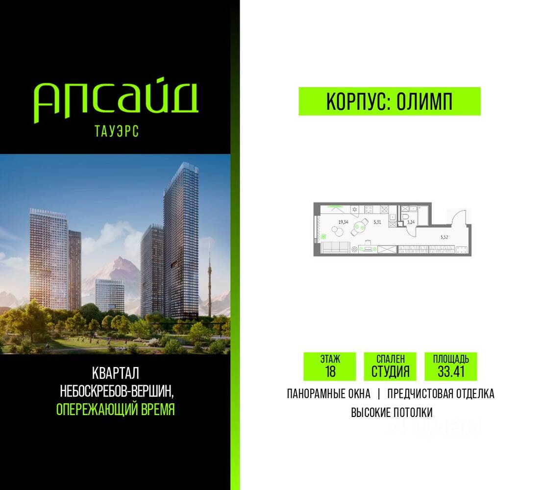 Квартира-студия, 33,41 м², в ЖК Upside Towers