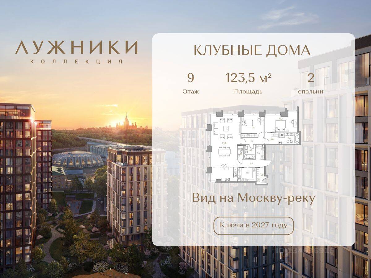 2-комн. квартира, 123,5 м², в ЖК Коллекция Лужники