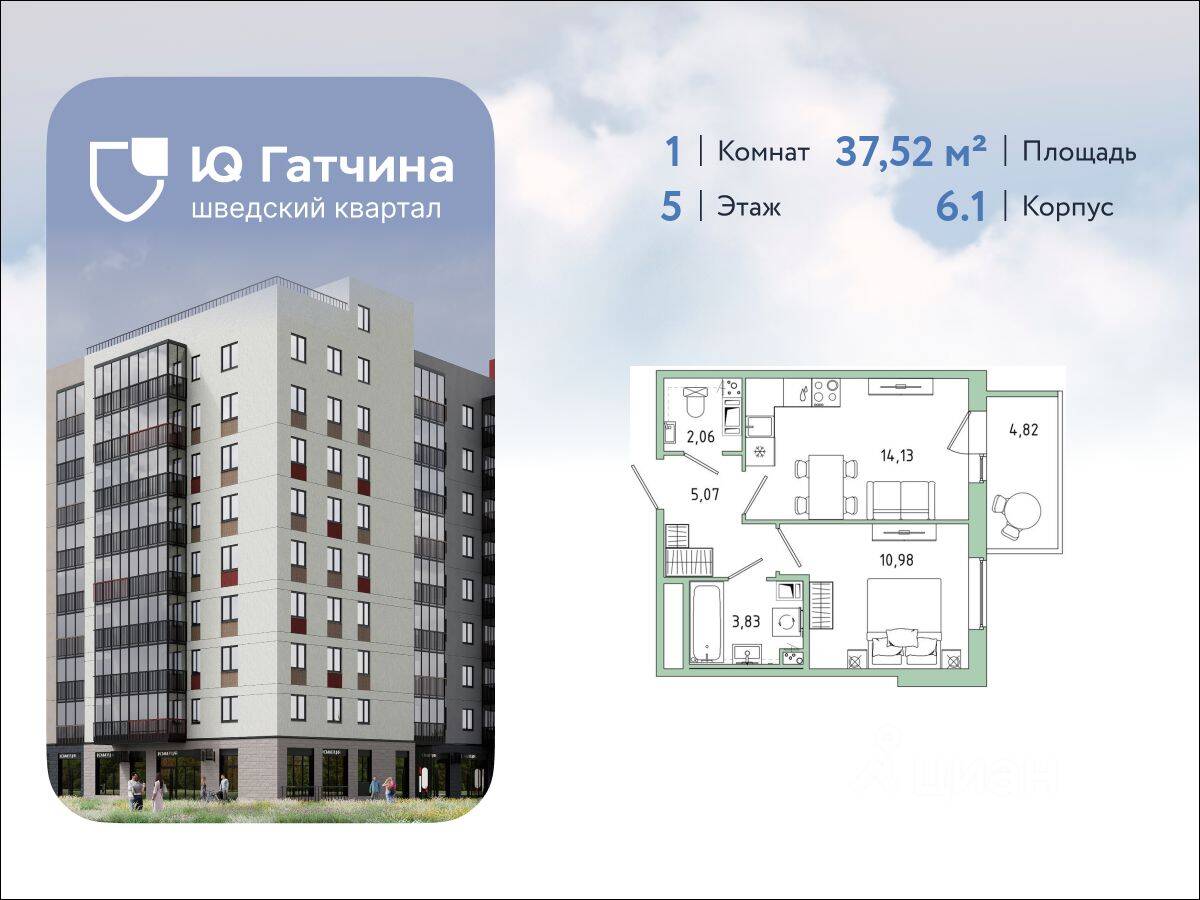 1-комн. квартира, 37,52 м², в ЖК «IQ Гатчина»