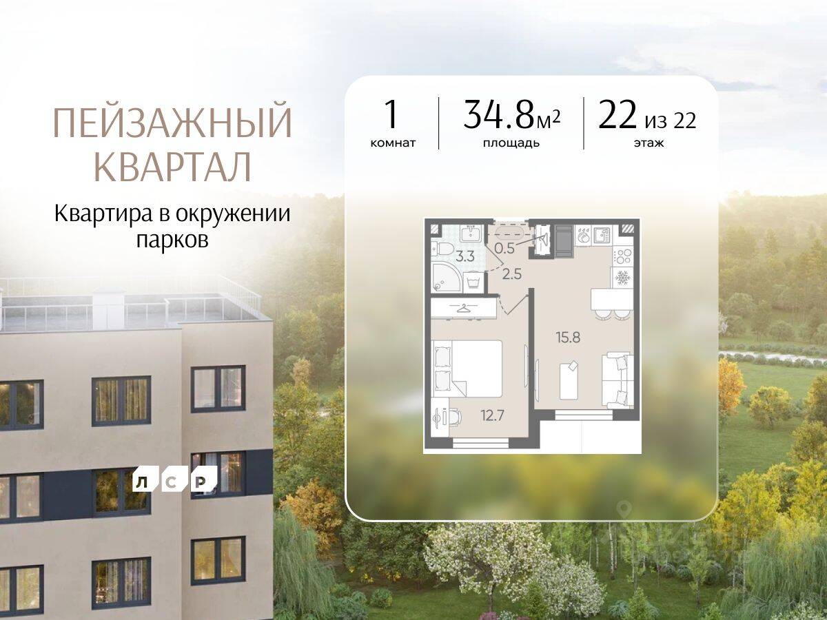 1-комн. квартира, 34,8 м², в ЖК «Цветной город»