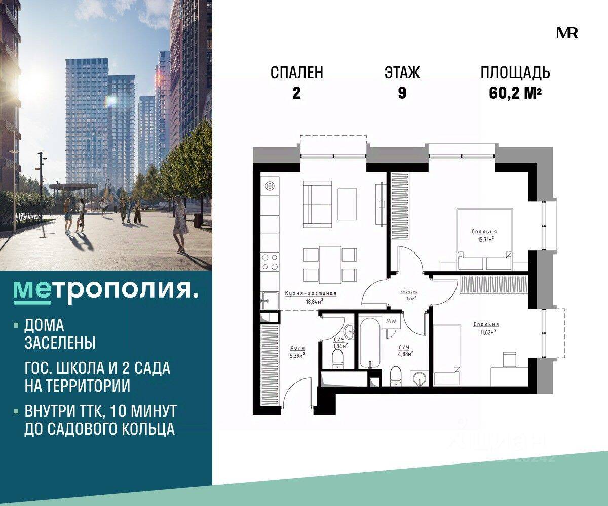 2-комн. квартира, 60,2 м², в МФК «Метрополия»