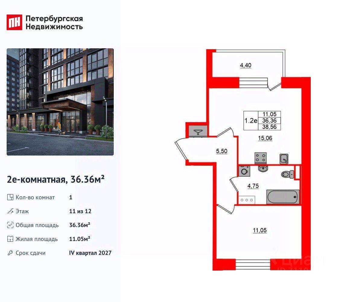 1-комн. квартира, 36,36 м², в ЖК «Сэтл Лофт»