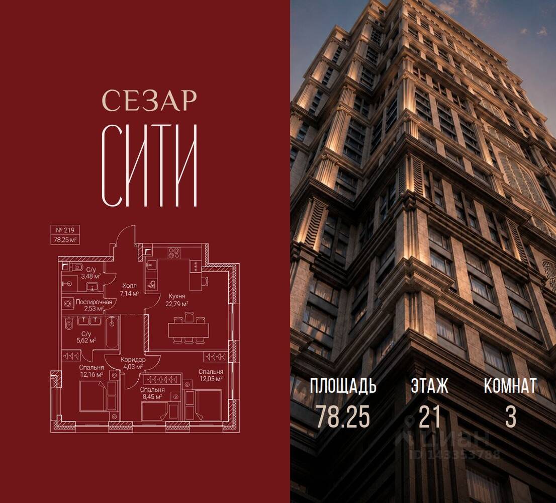3-комн. квартира, 78,25 м², в ЖК SEZAR CITY