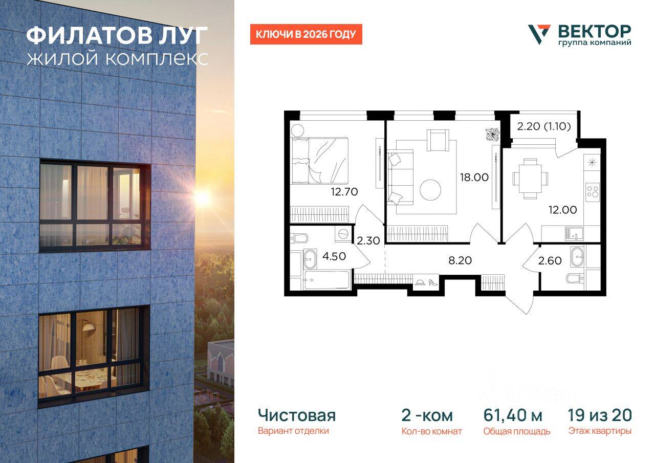 2-комн. квартира, 61,4 м², в ЖК Квартал  Филатов луг