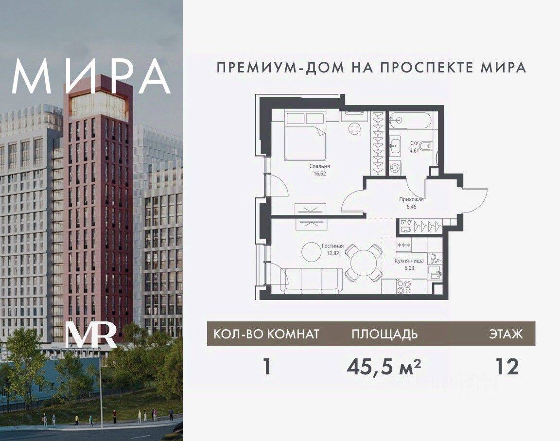 1-комн. квартира, 45,54 м², в ЖК МИRА