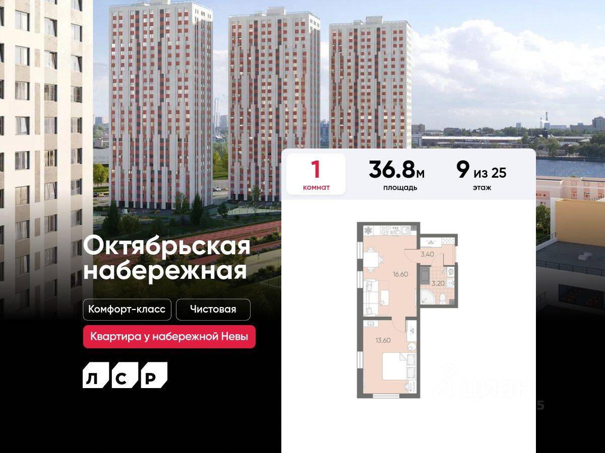 1-комн. квартира, 36,8 м², в ЖК «Октябрьская набережная»