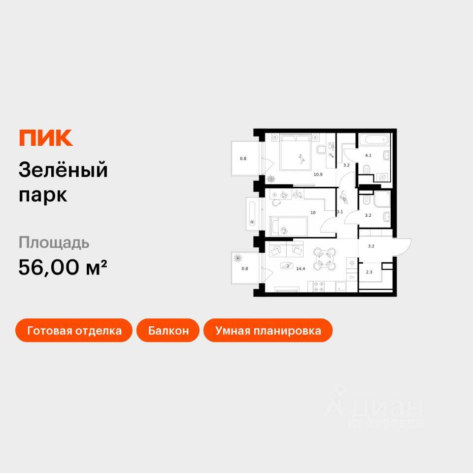 2-комн. квартира, 56 м², в ЖК Зеленый парк