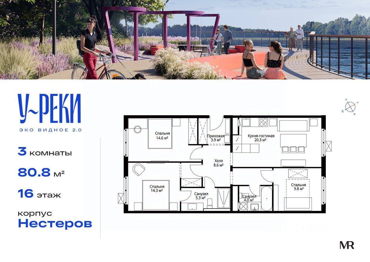 3-комн. квартира, 80,8 м², в ЖК «Эко Видное 2.0»