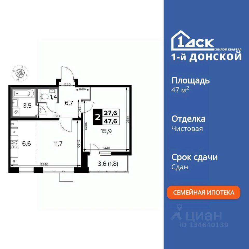 2-комн. квартира, 47,6 м², в ЖК 1-й Донской