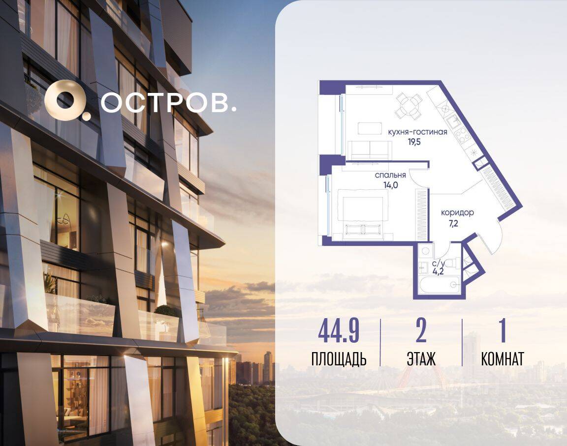 1-комн. квартира, 44,9 м², в ЖК Остров
