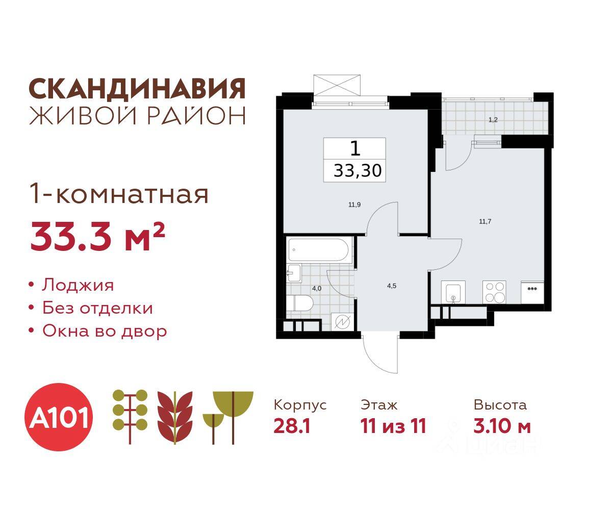1-комн. квартира, 33,3 м², в ЖК Скандинавия
