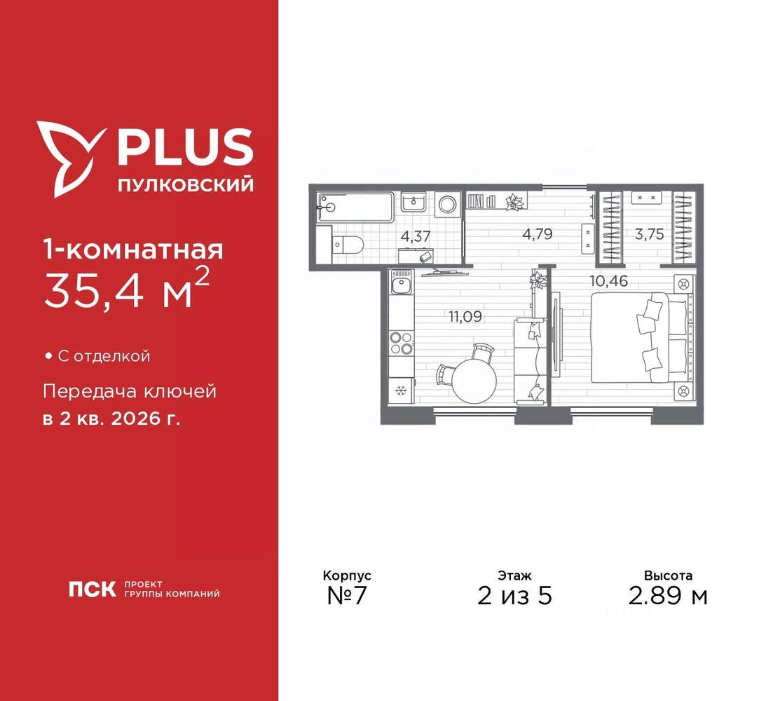 1-комн. квартира, 35,4 м², в ЖК Plus Пулковский