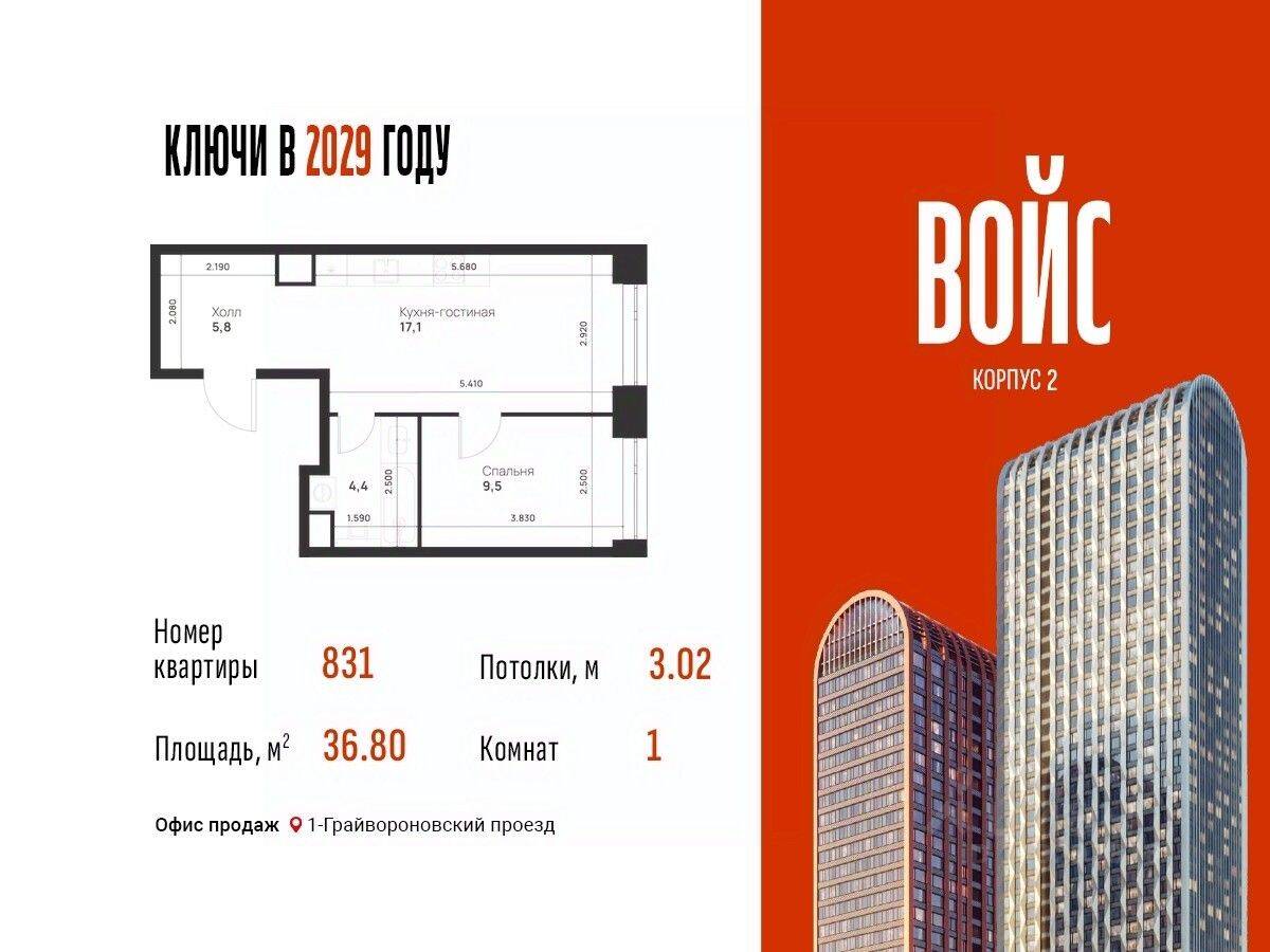 Планировка 1 комнатной квартиры, 36.8 м², в «Voice Towers»