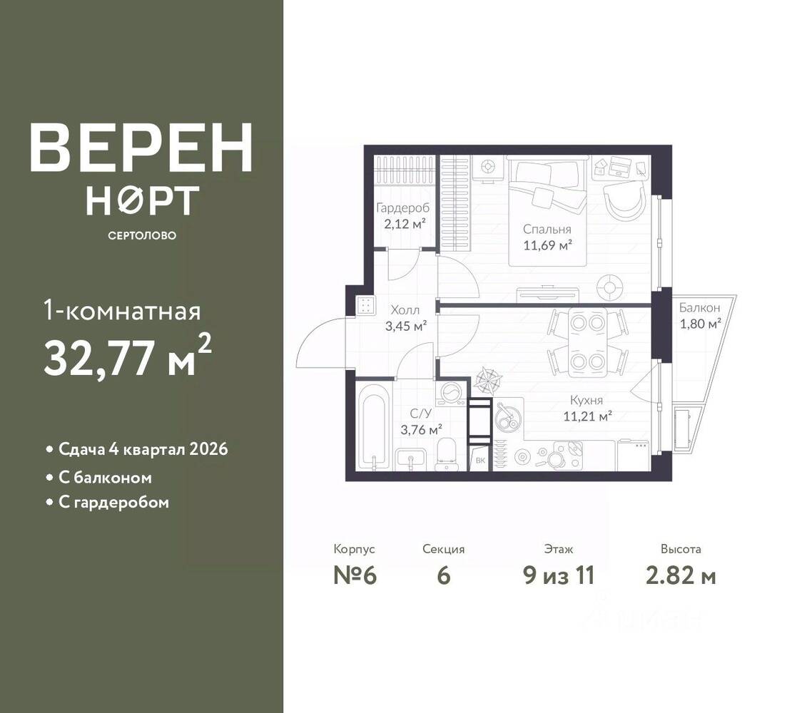 1-комн. квартира, 32,77 м², в ЖК ВЕРЕН НОРТ Сертолово