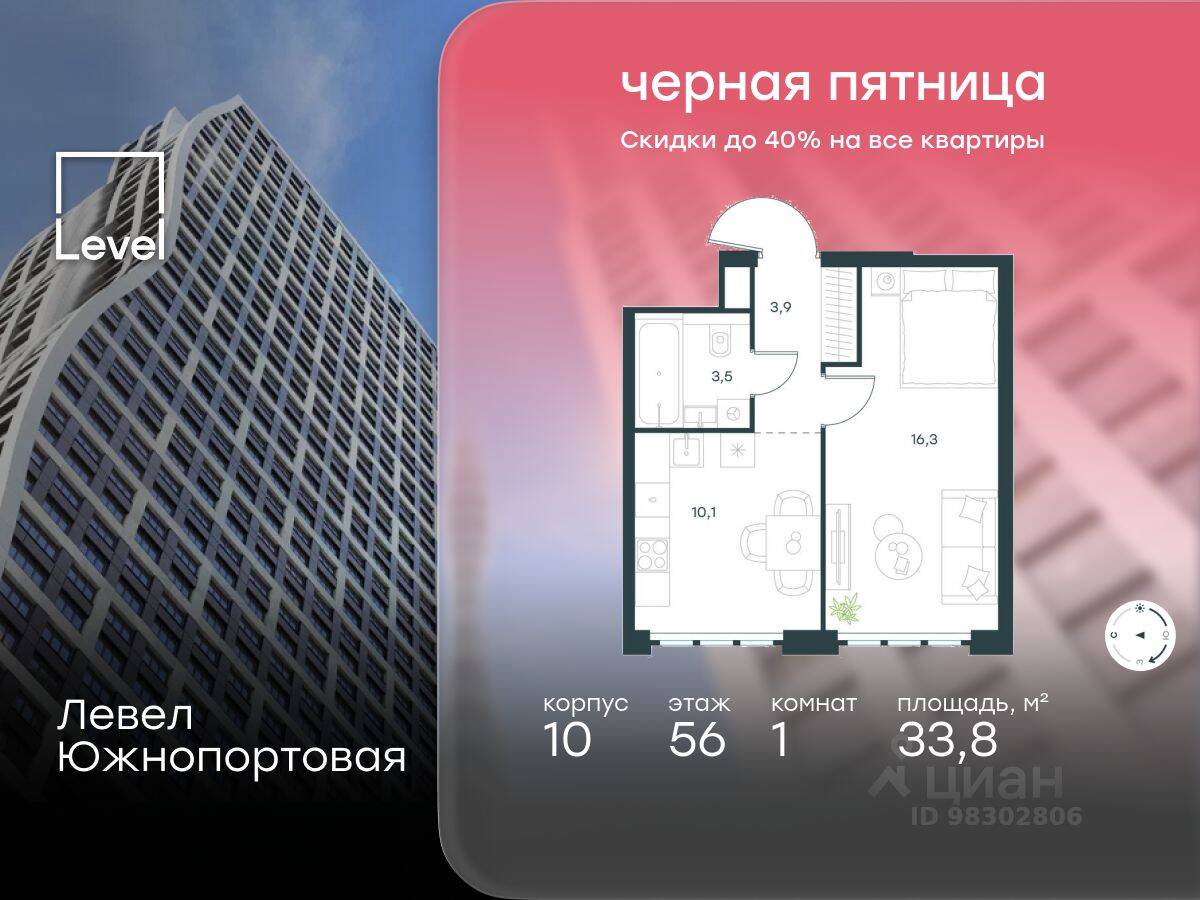 1-комн. квартира, 33,8 м², в МФК Level Южнопортовая
