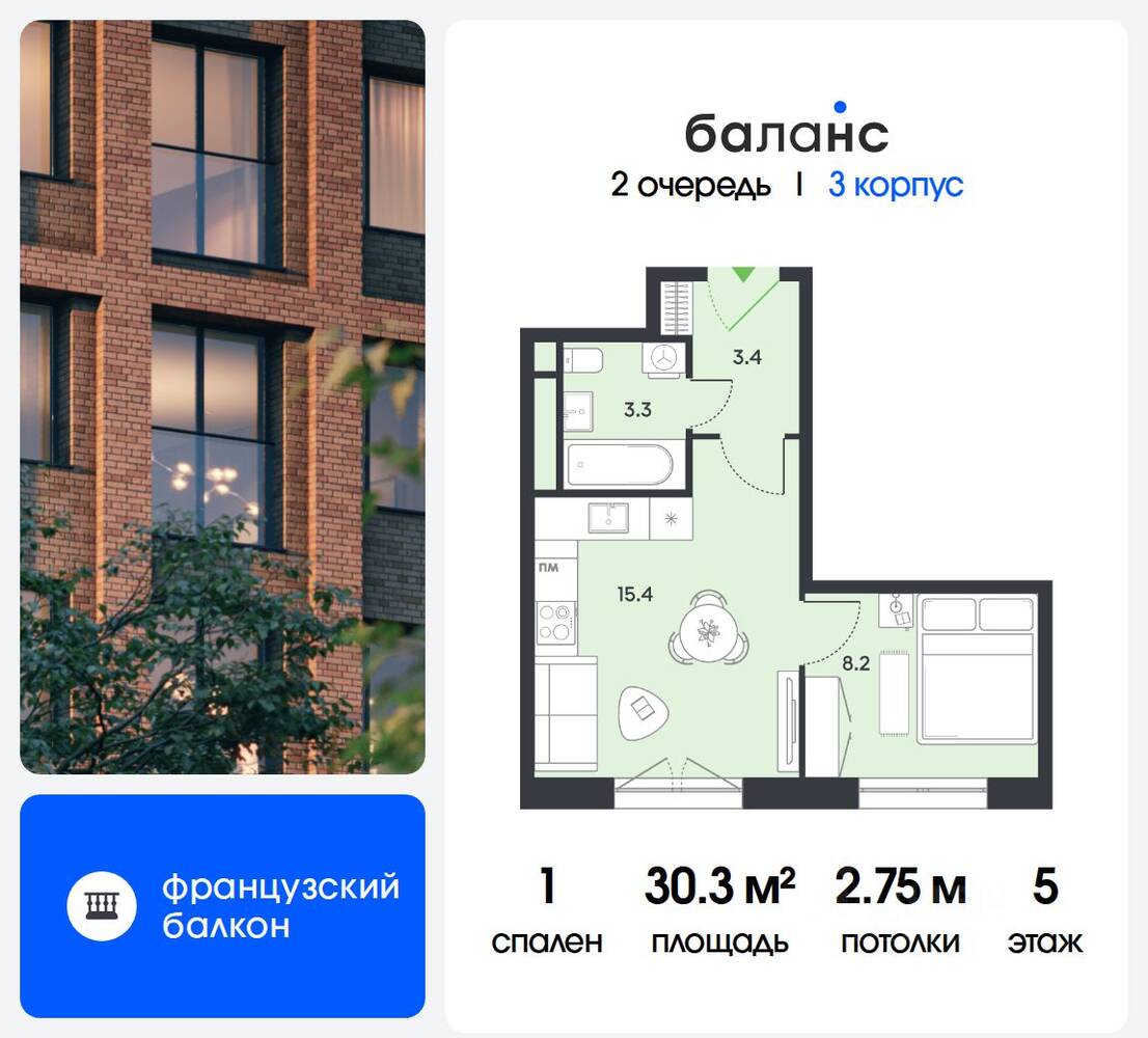 1-комн. квартира, 30,3 м², в ЖК balance