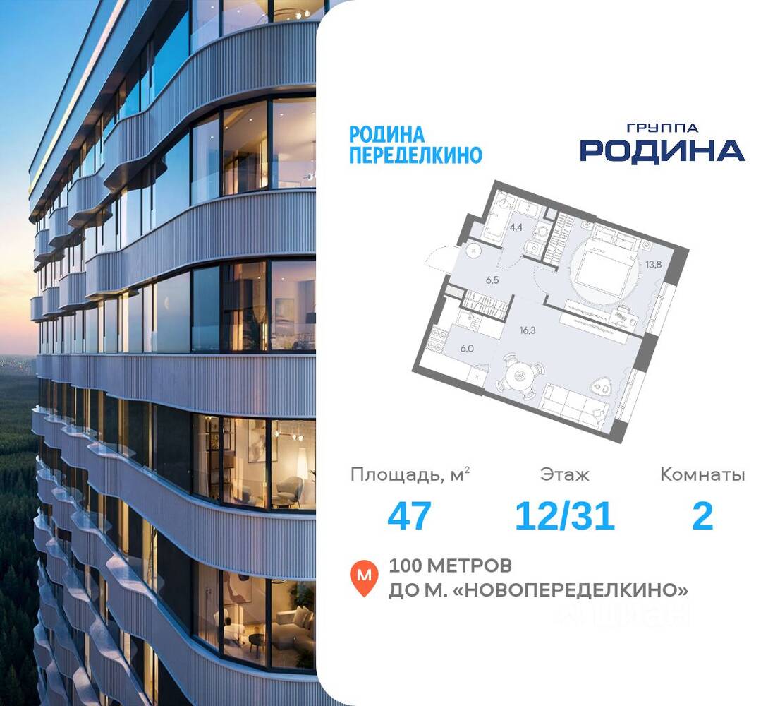 2-комн. квартира, 47 м², в ЖК Родина Переделкино