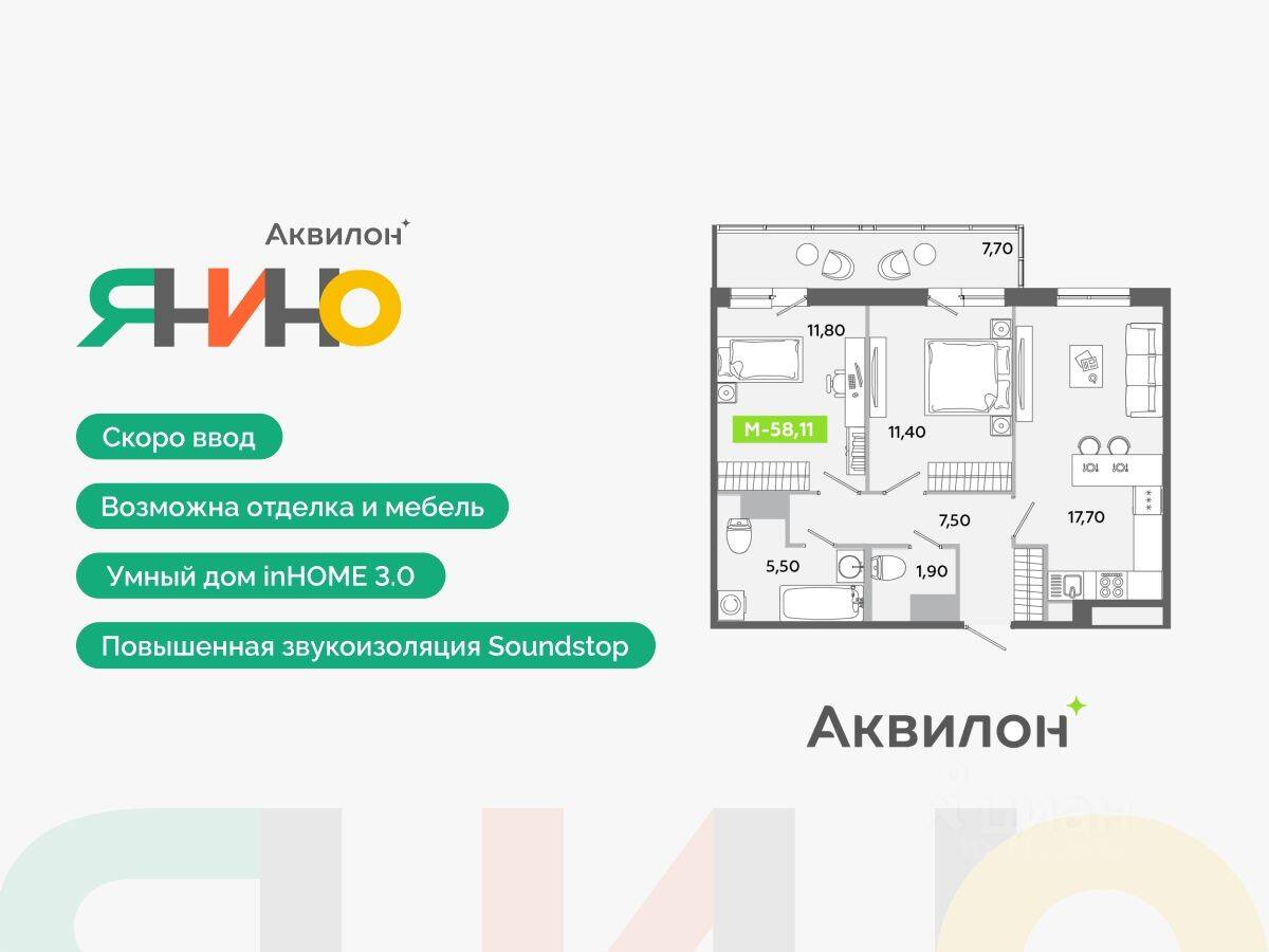 3-комн. квартира, 58,11 м², в ЖК Аквилон ЯНИНО