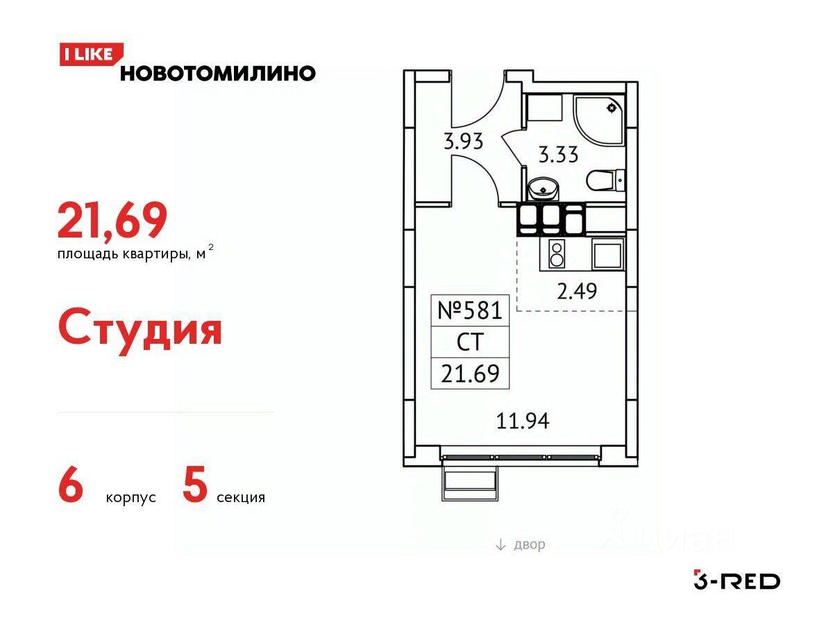 Планировка 1 комнатной квартиры, 21.69 м², в «Новотомилино»