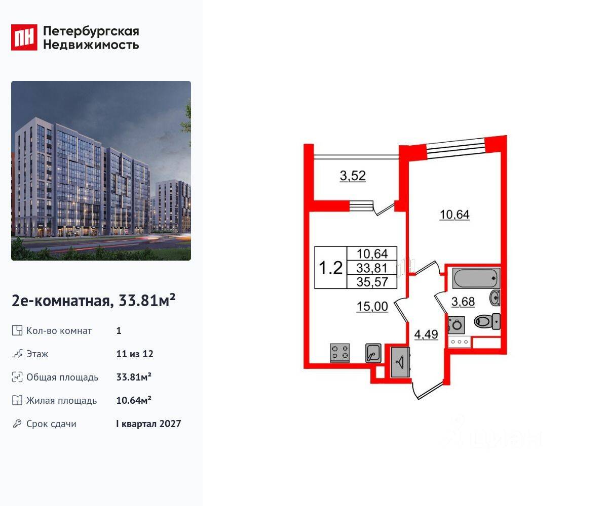 1-комн. квартира, 33,81 м², в ЖК Бионика Заповедная